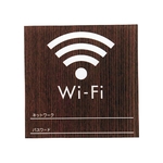 ウッドライクサイン　Wi-Fi　WN　WMS1008-7