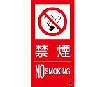 消防標識ステッカー　禁煙・NOSMOKING　消防-15A　300×150mm　059115