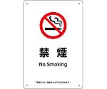 喫煙専用室標識　禁煙　KA16　300×200　ポリプロピレン　405016