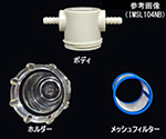 NYインラインストレーナー　6mm（1/4"）　メッシュ数：80　IMSL108NB