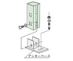 アンカーベース（中量タイプ）　50角用　MBS50B