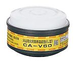 火山噴火対策用吸収缶　/2個　CA-V60