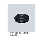 湯呑蓋　黒　PPF-507_BK