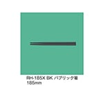 パブリック箸　ブラック　RH-185X_BK