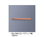 パブリック箸　ライトサーモン　RH-185X_LS
