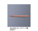 パブリック箸　ライトサーモン　RH-205X_LS