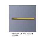 パブリック箸　レモンイエロー　RH-205X_LY