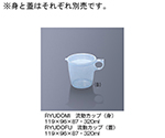 流動カップ（蓋）　ブルー　RYUDOFU_B