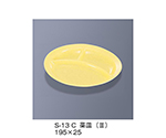 菜皿（Ⅲ）　クリーム　S-13_C