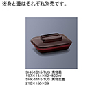 煮物皿　溜内朱　SHK-1015_TUS