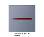 PBT箸　赤　TH-180S_R