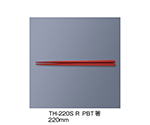 PBT箸　赤　TH-220S_R