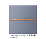 PBT塗り箸　ベージュ内朱　TH-220X_VUS