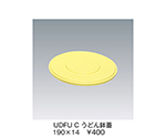 うどん鉢蓋　クリーム　UDFU_C