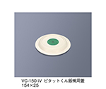 ピタットくん飯椀用蓋　アイボリー　VC-150_IV