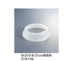 21cm用皿枠　ホワイト　W-210_W