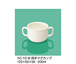 両手マグカップ　ホワイト　YC-10_W