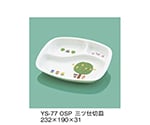 三ツ仕切皿　おさんぽ　YS-77_OSP