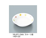 フルーツ皿　キャンディ　YS-371_CAN