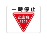 240x300mm 路面標示ステッカー(一時停止)　EA983BE-53
