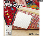 滑り止め　シート　シール　吸着　洗える　約10×10cm　5枚入り　1311260017501