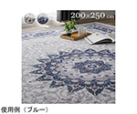 ラグ　マット　クラシック柄　ベージュ　約200×250cm　滑り止め付き　1291260026502