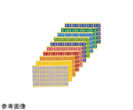 カラーナンバーラベル カルテ整理用品 イエロー 1パック（25片×10シート入）　KL-2-1