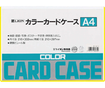 カラーカードケース（硬質）　黄　A4