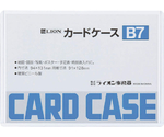 カードケース（硬質）　B7判　B7