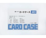 カードケース（硬質）　A1判　A1