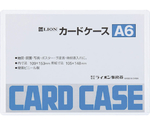カードケース（硬質）　A6判　A6