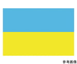 国旗No.2（90×135cm）　ウクライナ　426142