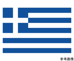 国旗No.2（90×135cm）　ギリシャ　426225