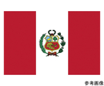 国旗No.2（90×135cm）　ペル-　426664