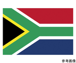 国旗No.2（90×135cm）　南アフリカ　426721