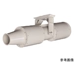 搬送ファン　サイレンサあり　ロングリーチモデル　単相100V　AHDF-302S-100V