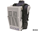 身体冷却システム　COOLEX-M131セット　バッテリー追加タイプ　ウェア：LLサイズ　チラー：ホワイト　COOLEX-M131SETB-LL-W