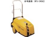 高圧洗浄機　モータ駆動式（ベーシックタイプ）　30.1L/min　5.0MPa　HPJ-550A3 50HZ