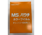 MSパウチフィルム 橙 1箱（100枚入）　MPC-O10-6595