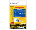 再剥離保護ラベル 往復はがき 2面 1セット（100枚入）　GB2440N