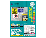 屋外ラベル 粗面対応 6面 1セット（10枚入）　KLPB700S