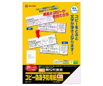 コピー偽造予防用紙 厚口 チケット8面 1セット（20枚入）　OP2421