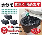 トイレ非常用袋　抗菌凝固剤付　30回分　RB-04