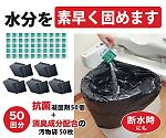 トイレ非常用袋　抗菌凝固剤付　50回分　RB-05