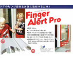 Finger　Alert　Pro　フィンガーアラートプロ　1800mm　内側・外側カバーセット　1組入　405fa