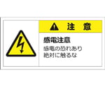 警告表示ラベルステッカー（大）　注意/感電注意　感電の恐れあり絶対に触るな　50×100mm　黄色　10枚入　J2153