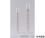 メスシリンダー　25mL　HG　JIS　クラスA　mc25hg