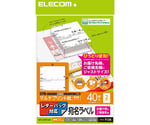 宛名・表示ラベル　レターパック対応　お届け先＆ご依頼主ラベル　20枚　EDT-LPSET220