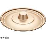 しゅう酸アルマイトボール用蓋　21cm用　ABCE903