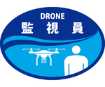 ヘルメット用ステッカー　DRONE監視員　HLD-3　ブルー　35×50mm　2枚組　233903